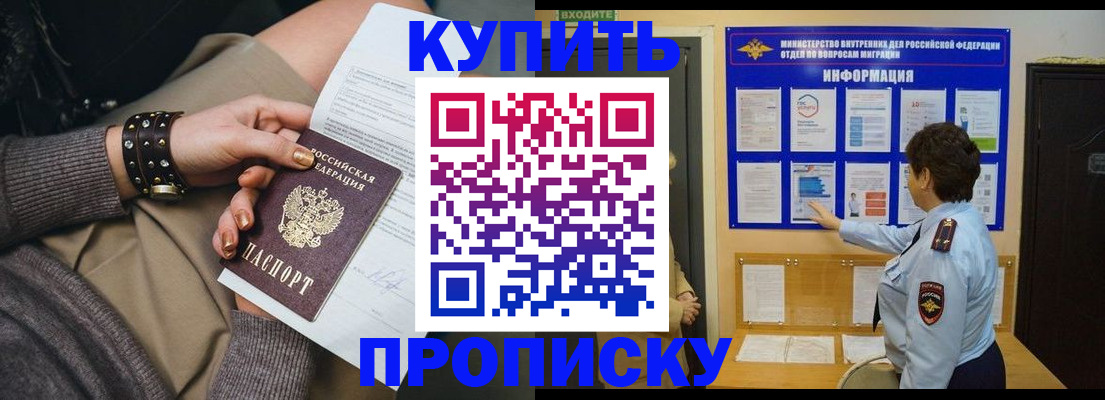 прописка в Таре