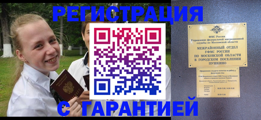 временная регистрация законно в Таре