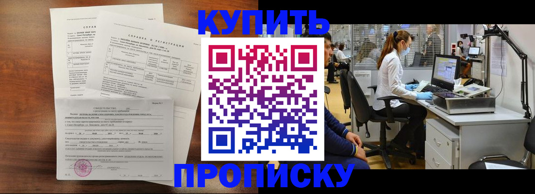 временная регистрация купить в Таре