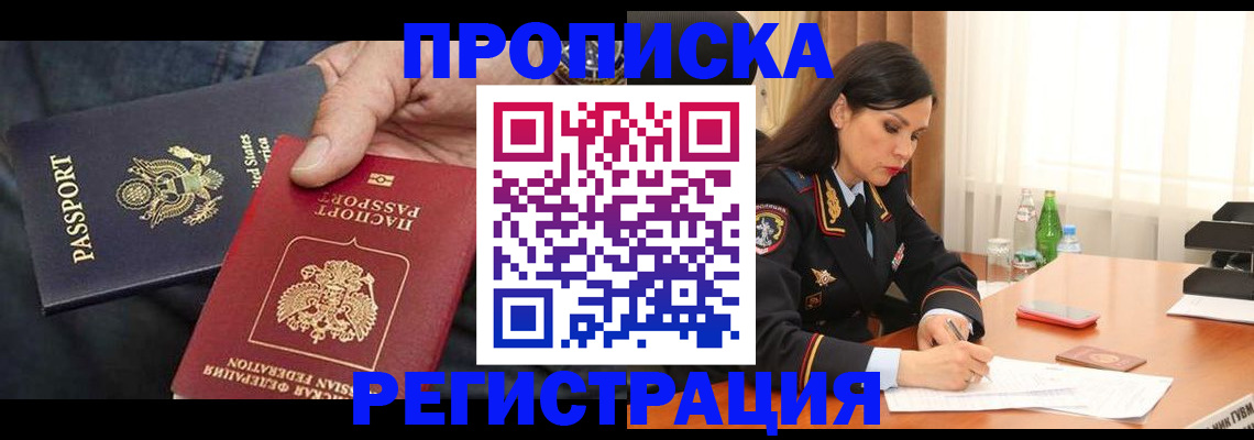 прописка штамп в Таре