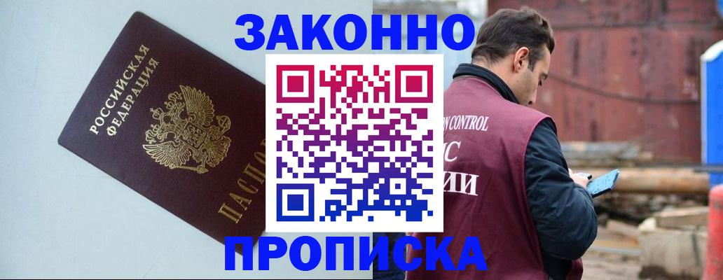 прописка от собственника в Таре