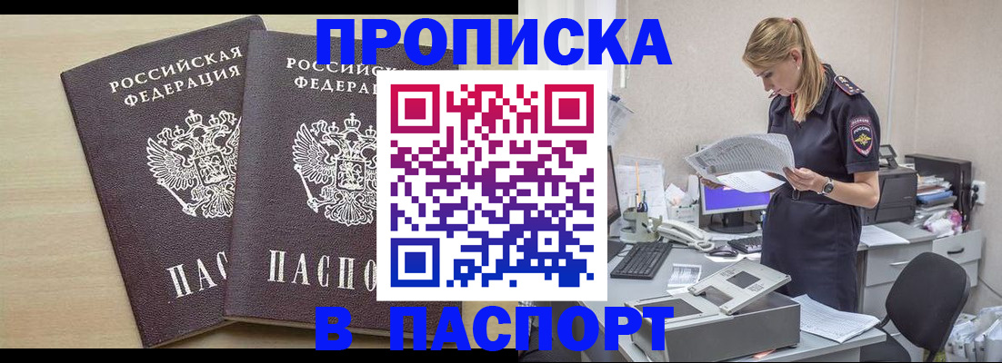 прописка законно в Таре